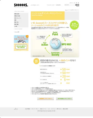 ポイントキャンペーン