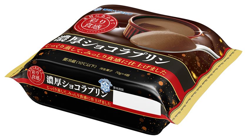 【雪印メグミルク】『彩り食感 濃厚ショコラプリン』70g×4

2017年10月31日（火）より全国にて期間限定発売
