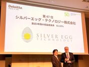 シルバーエッグ・テクノロジー、「日本テクノロジー Fast50」で47位を受賞