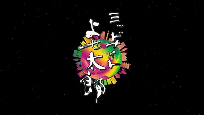 日本初のオンライン寄席「ミッドナイトよせ太郎」
サービス開始！