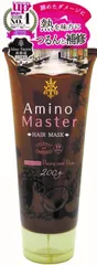 アミノマスターヘアマスク