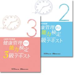 『文部科学省後援　健康管理能力検定』3級・2級　全国で受験者7,000人突破　仙台で初の開催決定！