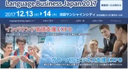 Language Business Japan　WEBサイトTOP画像