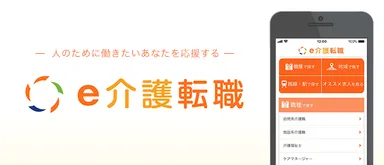 e介護転職のアプリをリリース