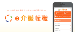 全国約50,000件の求人情報を提供・アプリで直接応募可能　介護・福祉の求人サイト「e介護転職」のアプリを公開