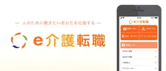 e介護転職のアプリをリリース