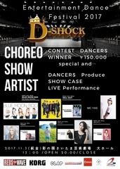日本最大級のダンスフェスティバル『D-SHOCK　Dance Festival』　エンターテインメントダンスフェスティバルを、11月3日にさいたま芸術劇場で開催決定！