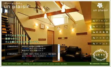 女性専用のアンプレジール