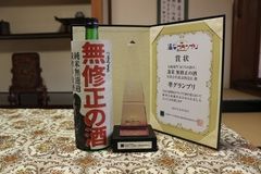 無修正の酒　トロフィー＆賞状