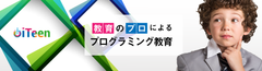 子ども向け本格プログラミングスクールiTeenが東京・鹿児島に3店舗堂々進出！　今最もアツい習い事、「プログラミング」教育の最前線