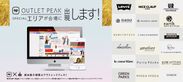 OUTLET PEAKが10/20-22「TOKYO OUTLET WEEK」に登場！ 国内最大級規模のアウトレットフェスティバルにリアル店舗を出店