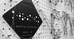 テーマとテクノロジーをつなぐ「Connective Design」をテーマにAI、IoT、AR/VRを活用した体感イベント「HACKist 4th Exhibition」を10月26日(木)より原宿のギャラリー Galaxy銀河系にて開催！