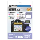 SONY Cyber-shot RX10IV 専用 液晶保護フィルム MarkII