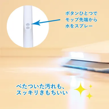 水スプレーでスッキリぴかぴか