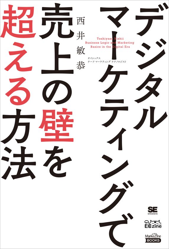 第一線で活躍するデジタルマーケターが明かす
「売れ続ける仕組み」と「買いたい気持ち」の作り方！
『デジタルマーケティングで売上の壁を超える方法』
