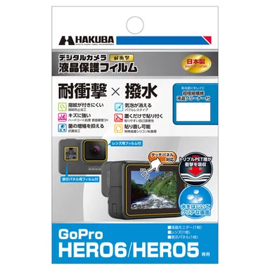 GoPro HERO6 / HERO5 専用 液晶保護フィルム 耐衝撃タイプ