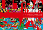 ウルトラセブン放送開始50年特別企画展「70 CREATORS' SEVEN」メインビジュアル