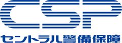 セントラル警備保障株式会社