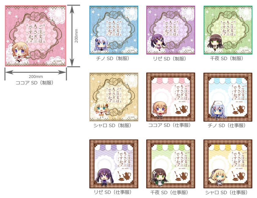 アニメ『ご注文はうさぎですか??』のかわいいSDキャラを印刷したミニタオルが新登場!