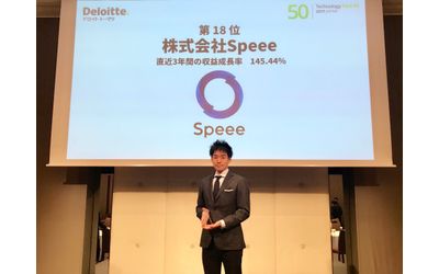 Speee、テクノロジー企業成長率ランキング7年連続ランクイン「2017年 日本テクノロジー Fast50」で18位を受賞