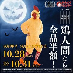 全身鶏の仮装で渋谷・池袋・川崎のやきセンにGO！　ハロウィン限定で全商品半額で提供企画を実施