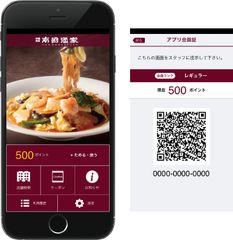 『南国酒家 プレミアムメンバーズ』の管理・運用に、スマートCRMプラットフォーム『betrend』が採用