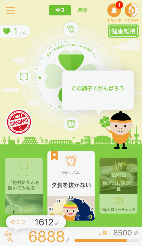 健康増進スマートフォンアプリ『健康第一forネオファースト生命』
本日2017年10月23日より提供開始