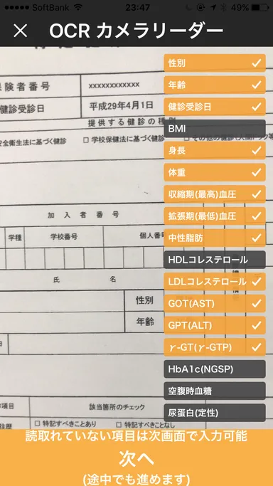 My健診アドバイス