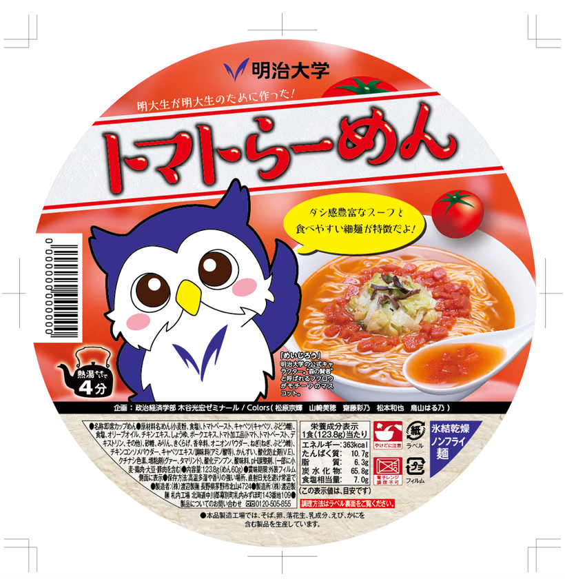 　明大生が「選ぶ」カップラーメン
明治大学木谷ゼミナール×渡辺製麺
