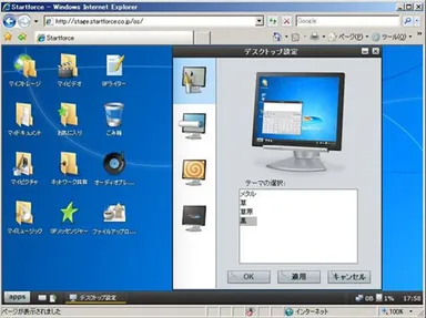 Webデスクトップ　画面イメージ