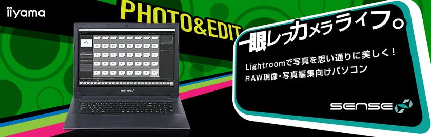 iiyama PC、「SENSE∞（センス インフィニティ）」より
RAW現像・写真編集向けノートパソコンを発売