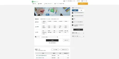 「建設マップ」トップ画面