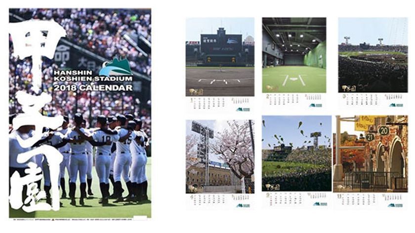 ～憧れの聖地を間近に～
高校野球など阪神甲子園球場の季節の顔をお届け！！
『甲子園球場カレンダー2018』10月27日(金)発売