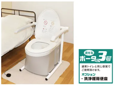 流せるポータくん3号