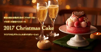 アイプリモ×グラッシェル プロポーズケーキ