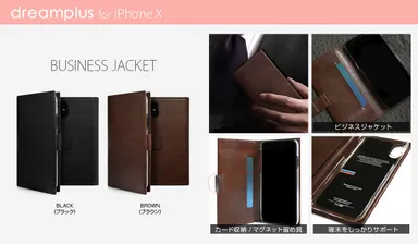 dreamplus、iPhone X 専用ケース「Business Jacket」