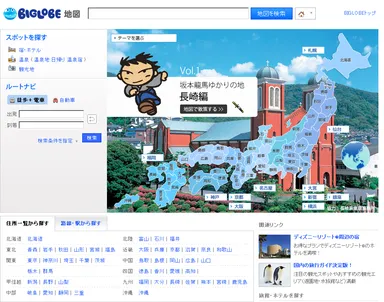 『BIGLOBE地図』トップページ