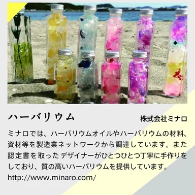 7.株式会社ミナロ