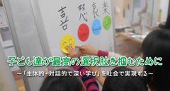 無料講座「子ども達が最高の選択肢を掴むために」