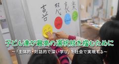 無料講座「子ども達が最高の選択肢を掴むために」