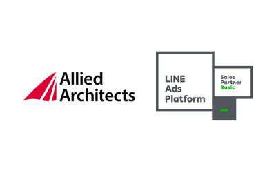 LINEの運用型広告配信プラットフォーム「LINE Ads Platform」の「Marketing Partner Program」において、アライドアーキテクツが「Sales Partner」の「Basic」に認定
