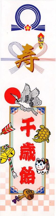 七五三をお祝いしよう！
「千歳飴プレゼントキャンペーン」をエビスタ西宮で実施。