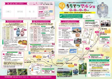 ちちてつマルシェ専用パンフレット1