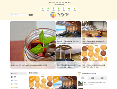 寒くても心はホット！東北6県＋新潟県の冬のおでかけ情報をチェック！　地域密着型情報サイト「ななび」の最新記事を公開