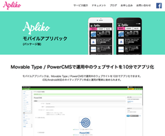 AplikoでWebサイトを10分でアプリ化