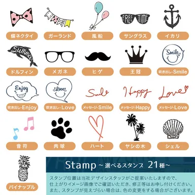 選べるスタンプ21種