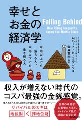 書籍『幸せとお金の経済学』発売　中間所得層の正しいお金の使い方と幸福度を高める生き方