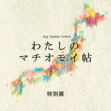 東京展イメージ画像