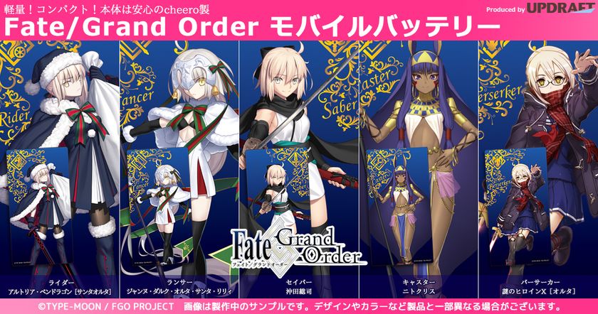 1 000万dl突破 Fate Grand Order のモバイルバッテリー第4弾を Ud Premium で予約開始 10月25日正午 オンラインストア Ud Premium にて 株式会社アップドラフトのプレスリリース