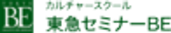 東急セミナーBEのロゴ
